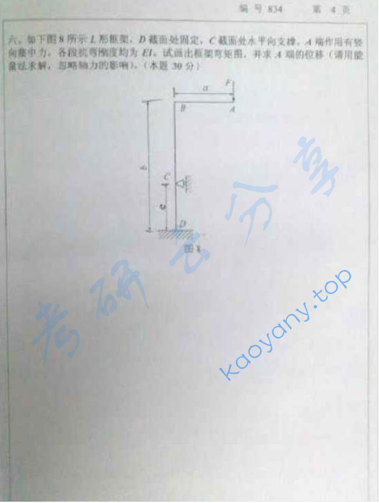 2012年浙江大学834材料力学（甲）考研真题,浙江大学材料力学,浙江大学,材料力学,第4张