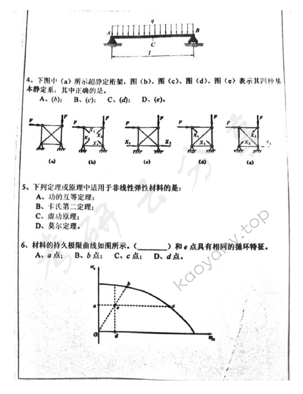 2010年浙江大学834材料力学（甲）考研真题,浙江大学材料力学,浙江大学,材料力学,第2张