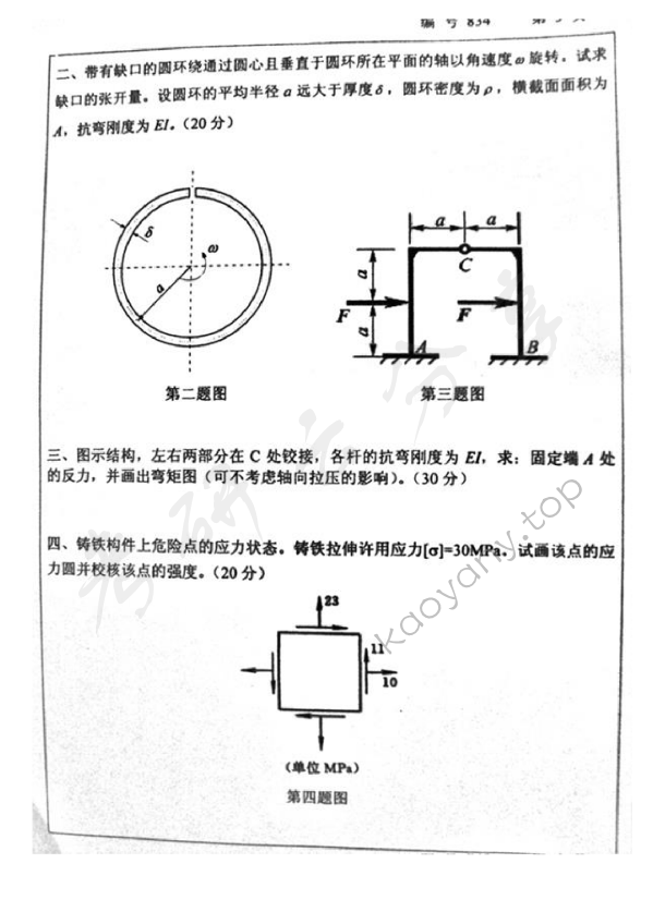 2010年浙江大学834材料力学（甲）考研真题,浙江大学材料力学,浙江大学,材料力学,第3张