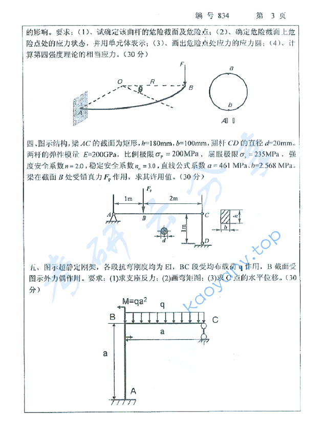 2009年浙江大学834材料力学（甲）考研真题,浙江大学材料力学,浙江大学,材料力学,第3张