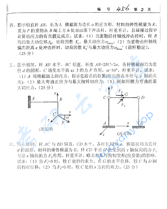 2005年浙江大学456材料力学（乙）考研真题,image.png,浙江大学材料力学,浙江大学,材料力学,第2张