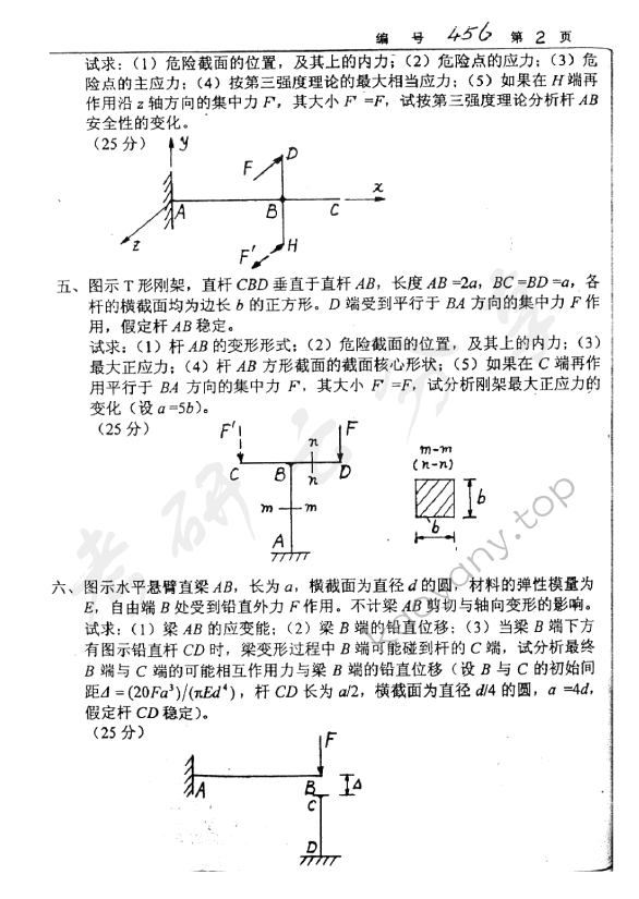 2004年浙江大学456材料力学（乙）考研真题,浙江大学材料力学,浙江大学,材料力学,第2张
