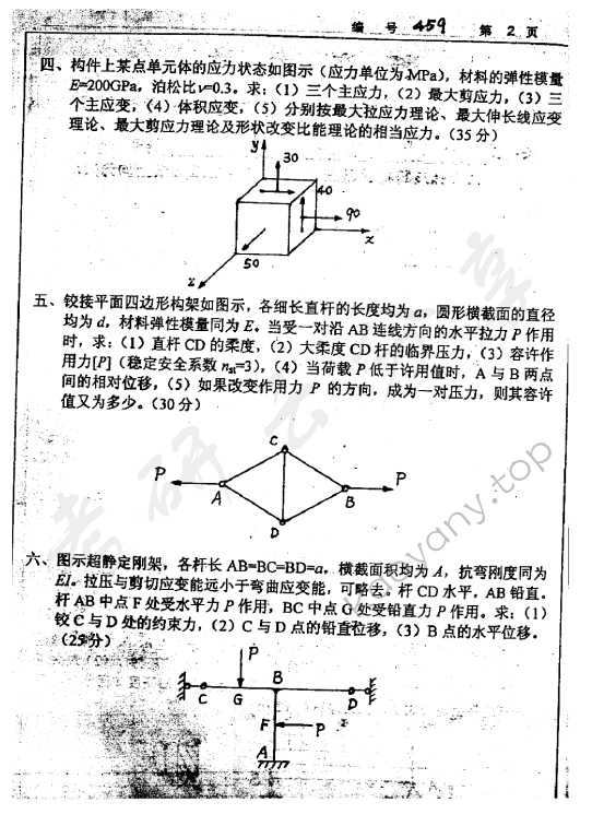 2003年浙江大学459材料力学（乙）考研真题,浙江大学材料力学,浙江大学,材料力学,第2张