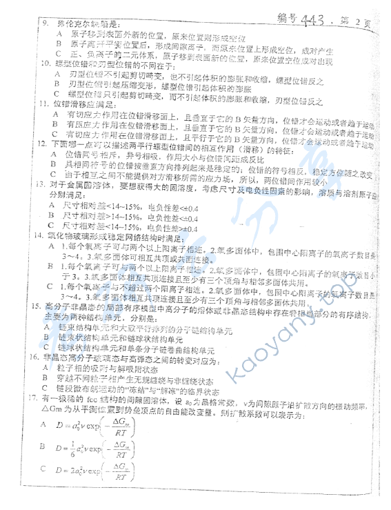 2007年浙江大学443材料科学基础考研真题,浙江大学材料科学基础,浙江大学,材料科学基础,第2张