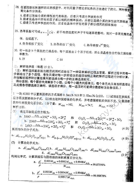 2005年浙江大学443材料科学基础考研真题,浙江大学材料科学基础,浙江大学,材料科学基础,第4张
