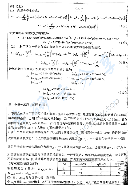 2005年浙江大学443材料科学基础考研真题,浙江大学材料科学基础,浙江大学,材料科学基础,第6张