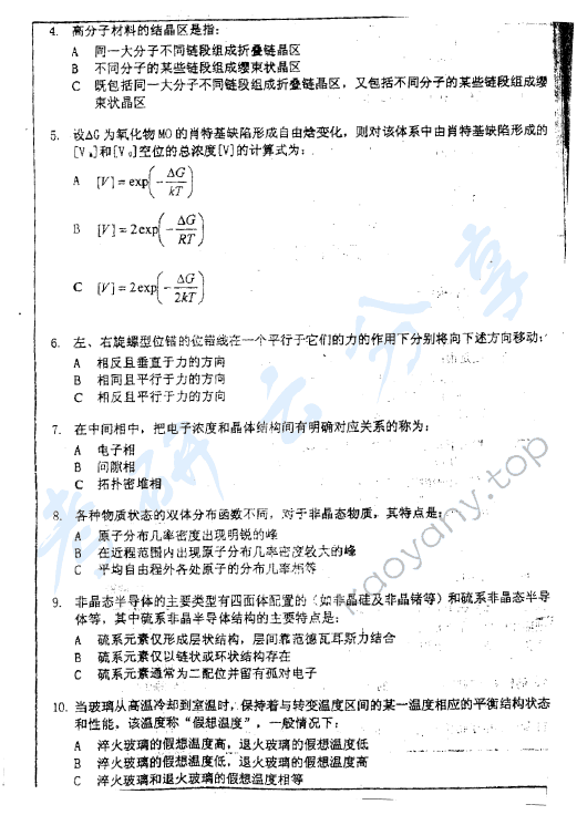 2004年浙江大学443材料科学基础考研真题,浙江大学材料科学基础,浙江大学,材料科学基础,第2张