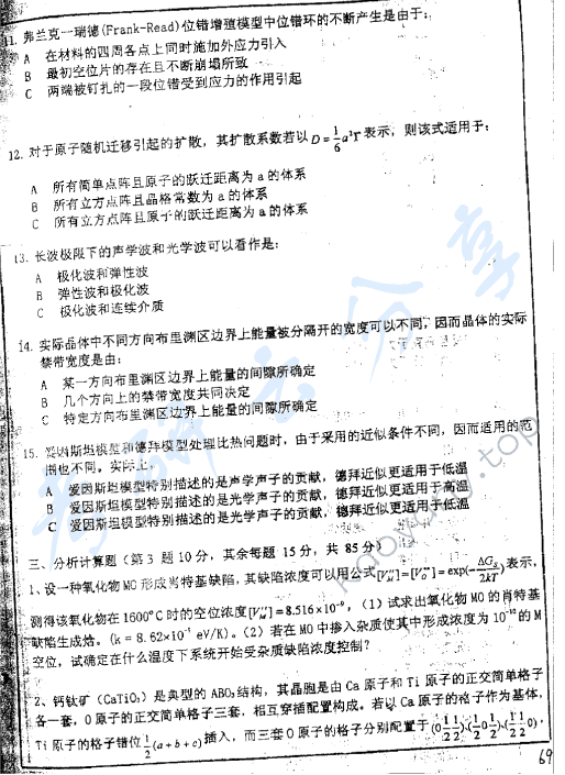 2004年浙江大学443材料科学基础考研真题,浙江大学材料科学基础,浙江大学,材料科学基础,第3张