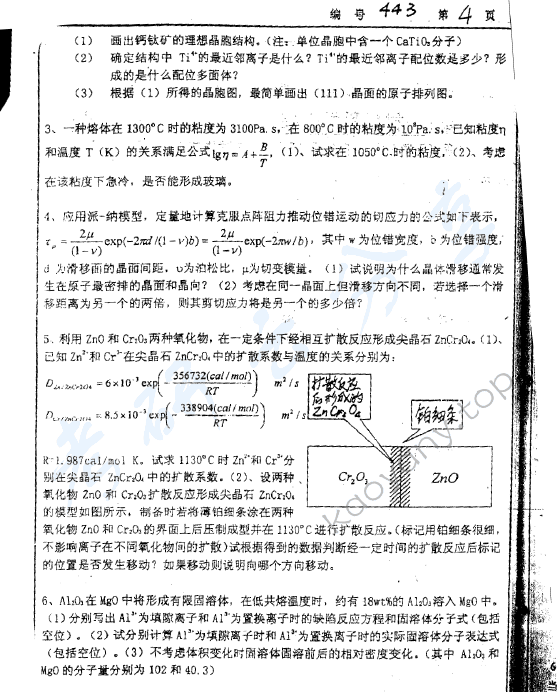 2004年浙江大学443材料科学基础考研真题,浙江大学材料科学基础,浙江大学,材料科学基础,第4张