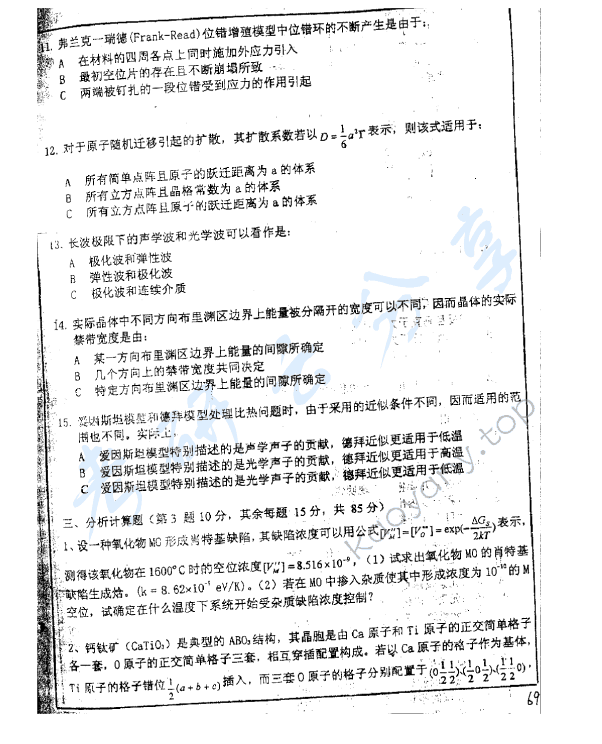 2003年浙江大学448材料科学基础考研真题,浙江大学材料科学基础,浙江大学,材料科学基础,第2张