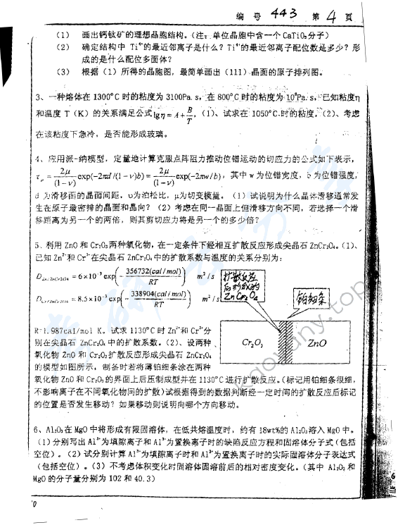 2003年浙江大学448材料科学基础考研真题,浙江大学材料科学基础,浙江大学,材料科学基础,第3张