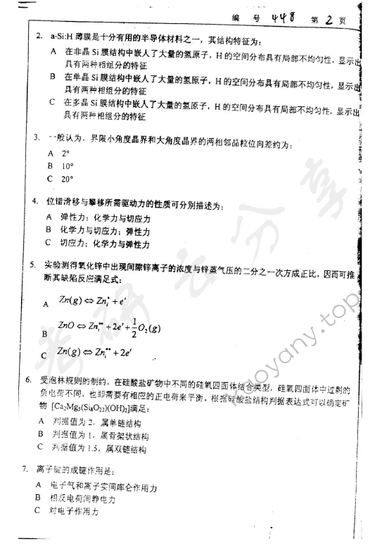 2003年浙江大学448材料科学基础考研真题,浙江大学材料科学基础,浙江大学,材料科学基础,第5张