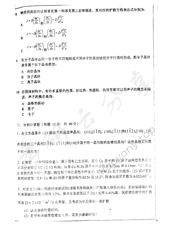 2003年浙江大学448材料科学基础考研真题,浙江大学材料科学基础,浙江大学,材料科学基础,第6张