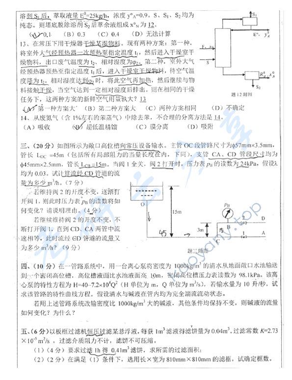 2014年浙江大学838化工原理A考研真题,浙江大学化工原理,浙江大学,化工原理,第3张