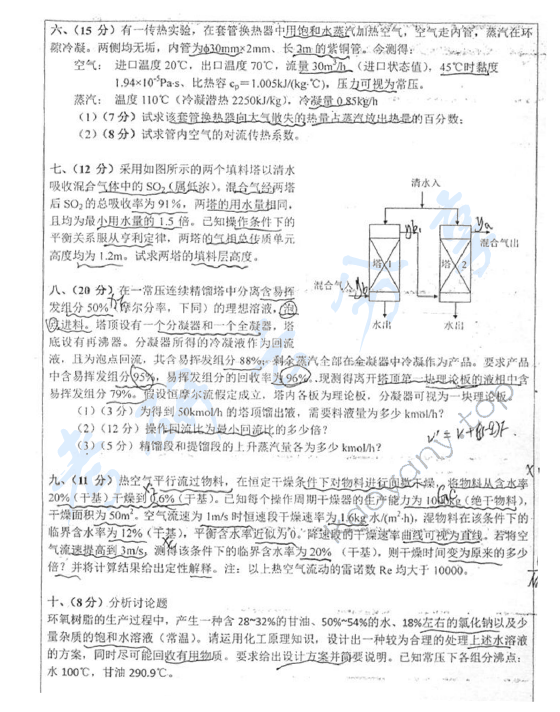2014年浙江大学838化工原理A考研真题,浙江大学化工原理,浙江大学,化工原理,第4张