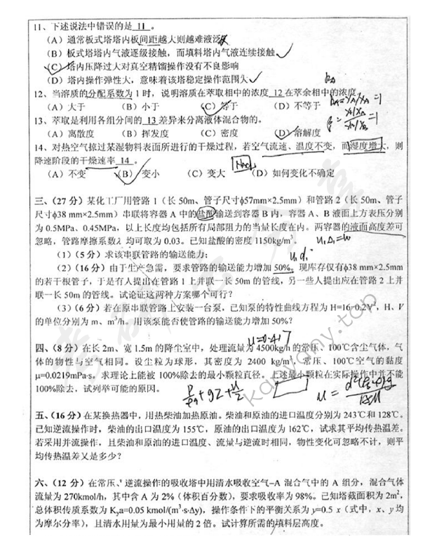 2013年浙江大学838化工原理A考研真题,浙江大学化工原理,浙江大学,化工原理,第3张