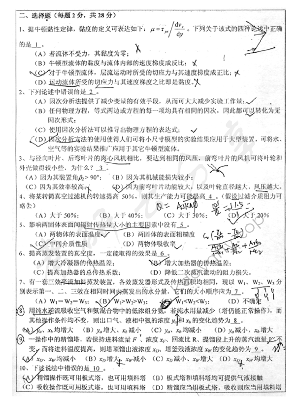 2013年浙江大学838化工原理A考研真题,浙江大学化工原理,浙江大学,化工原理,第2张