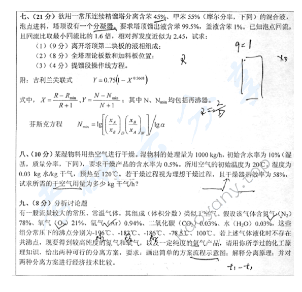 2013年浙江大学838化工原理A考研真题,浙江大学化工原理,浙江大学,化工原理,第4张