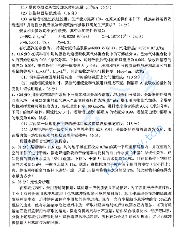 2011年浙江大学838化工原理A考研真题,image.png,浙江大学化工原理,浙江大学,化工原理,第4张