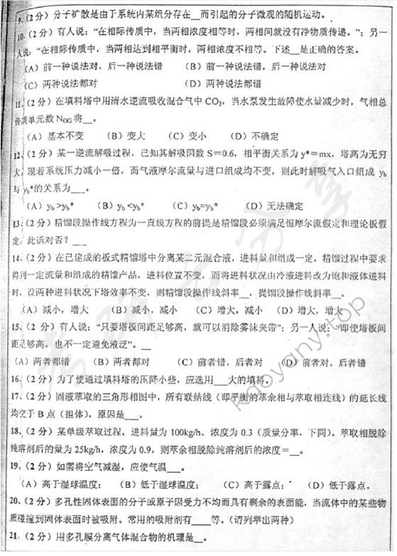 2010年浙江大学838化工原理A考研真题,浙江大学化工原理,浙江大学,化工原理,第2张