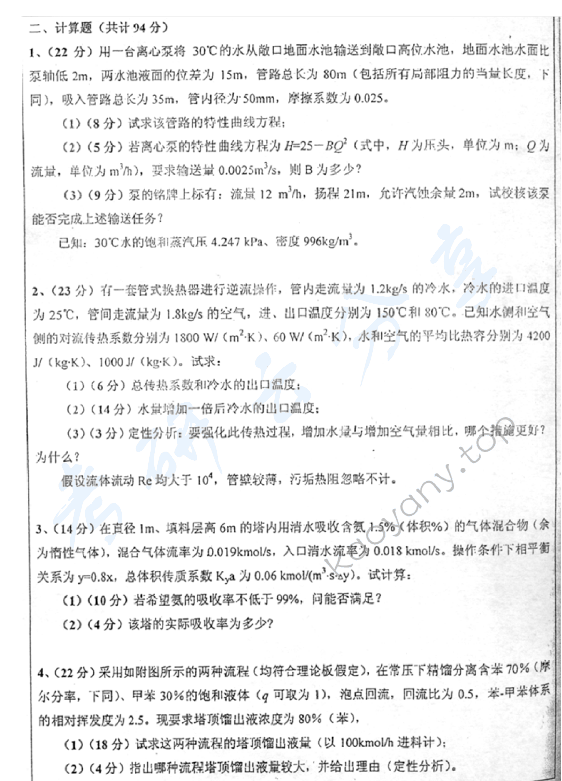 2010年浙江大学838化工原理A考研真题,浙江大学化工原理,浙江大学,化工原理,第3张