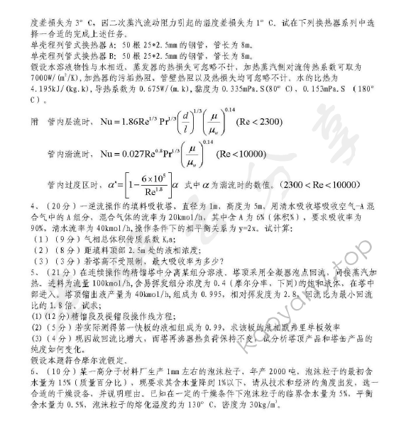 2009年浙江大学838化工原理考研真题,浙江大学化工原理,浙江大学,化工原理,第3张