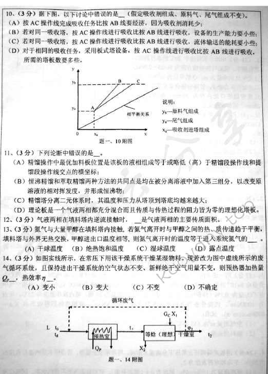 2008年浙江大学838化工原理考研真题,浙江大学化工原理,浙江大学,化工原理,第2张
