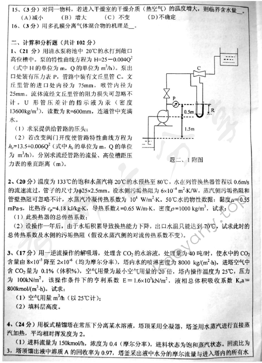 2008年浙江大学838化工原理考研真题,浙江大学化工原理,浙江大学,化工原理,第3张