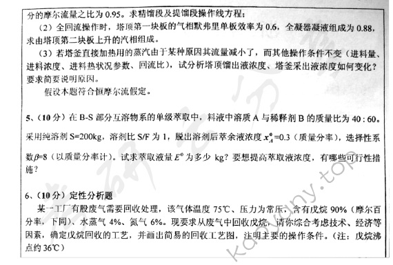 2008年浙江大学838化工原理考研真题,浙江大学化工原理,浙江大学,化工原理,第4张