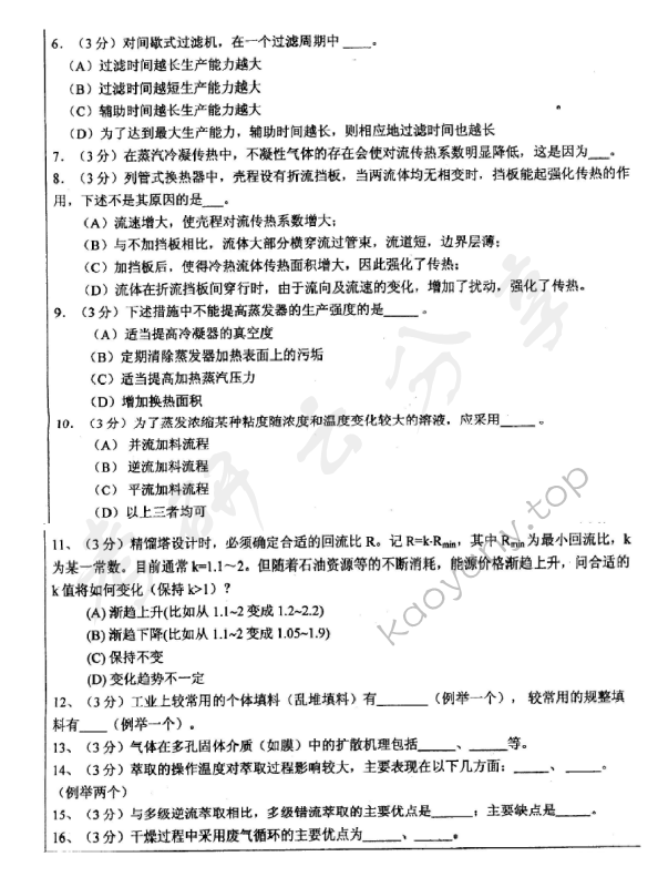 2007年浙江大学460化工原理考研真题,浙江大学化工原理,浙江大学,化工原理,第2张