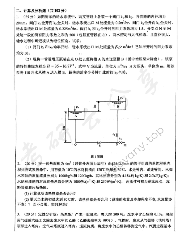 2007年浙江大学460化工原理考研真题,浙江大学化工原理,浙江大学,化工原理,第3张