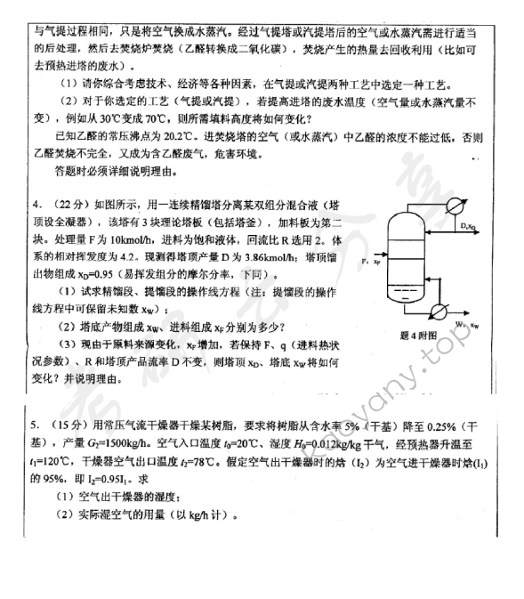 2007年浙江大学460化工原理考研真题,浙江大学化工原理,浙江大学,化工原理,第4张
