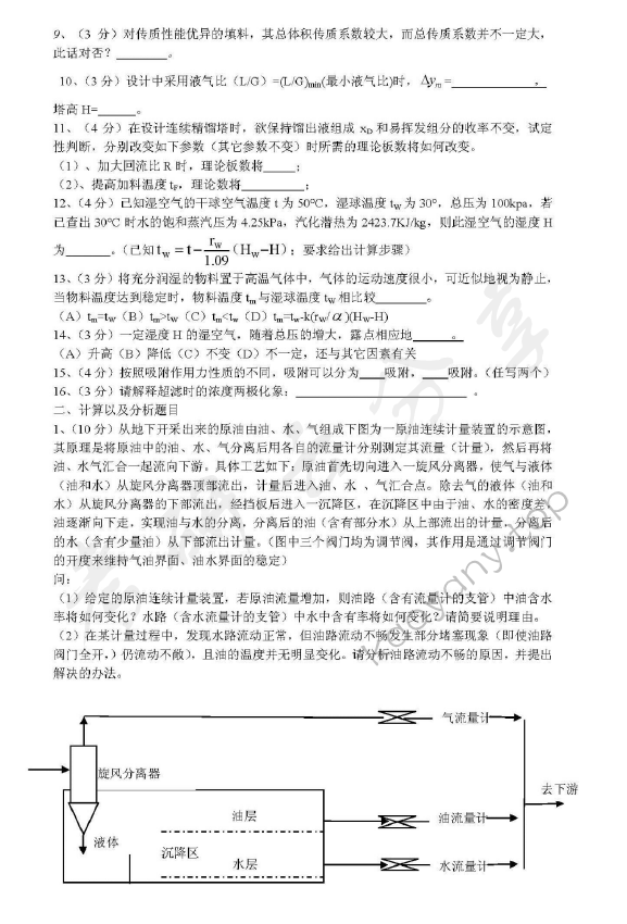 2006年浙江大学460化工原理考研真题,浙江大学化工原理,浙江大学,化工原理,第2张