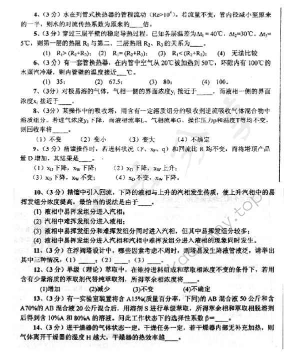 2005年浙江大学460化工原理考研真题,浙江大学化工原理,浙江大学,化工原理,第2张