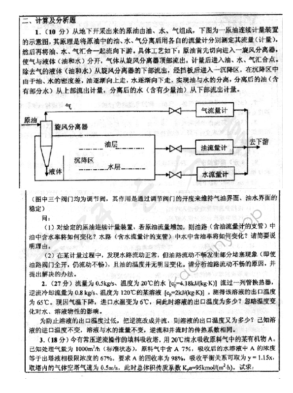 2005年浙江大学460化工原理考研真题,浙江大学化工原理,浙江大学,化工原理,第3张