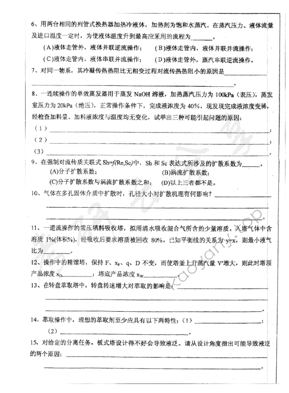 2004年浙江大学460化工原理考研真题,浙江大学化工原理,浙江大学,化工原理,第2张