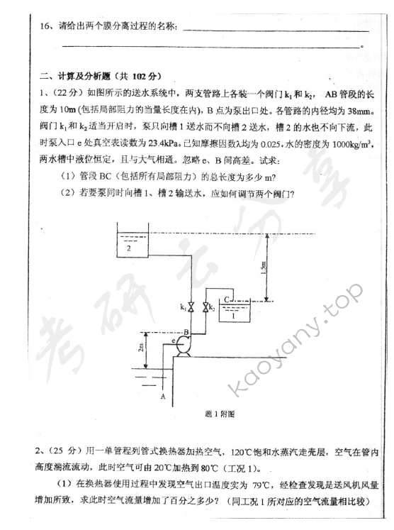 2004年浙江大学460化工原理考研真题,浙江大学化工原理,浙江大学,化工原理,第3张