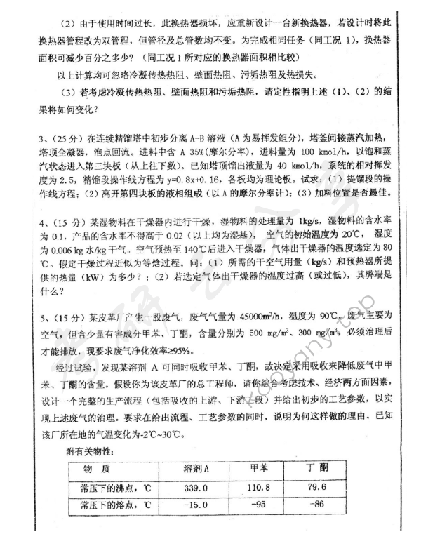 2004年浙江大学460化工原理考研真题,浙江大学化工原理,浙江大学,化工原理,第4张