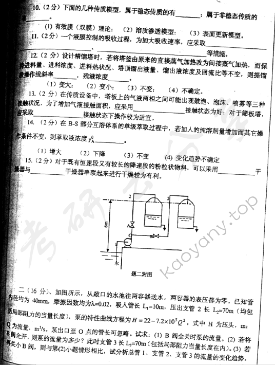 2002年浙江大学481化工原理考研真题,浙江大学化工原理,浙江大学,化工原理,第2张
