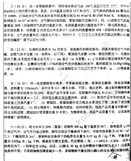 2002年浙江大学481化工原理考研真题,浙江大学化工原理,浙江大学,化工原理,第3张