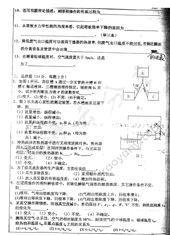 2001年浙江大学474化工原理考研真题,浙江大学化工原理,浙江大学,化工原理,第2张