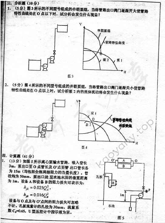 2001年浙江大学474化工原理考研真题,浙江大学化工原理,浙江大学,化工原理,第3张
