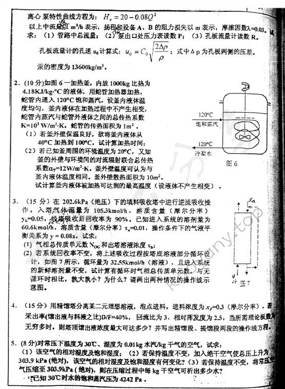2001年浙江大学474化工原理考研真题,浙江大学化工原理,浙江大学,化工原理,第4张