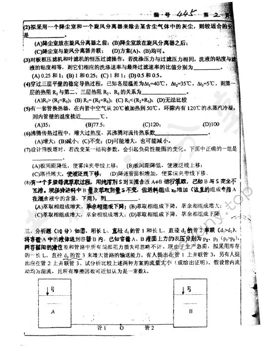 2000年浙江大学445化工原理考研真题,浙江大学化工原理,浙江大学,化工原理,第2张
