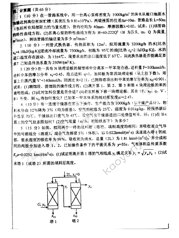 2000年浙江大学445化工原理考研真题,浙江大学化工原理,浙江大学,化工原理,第3张