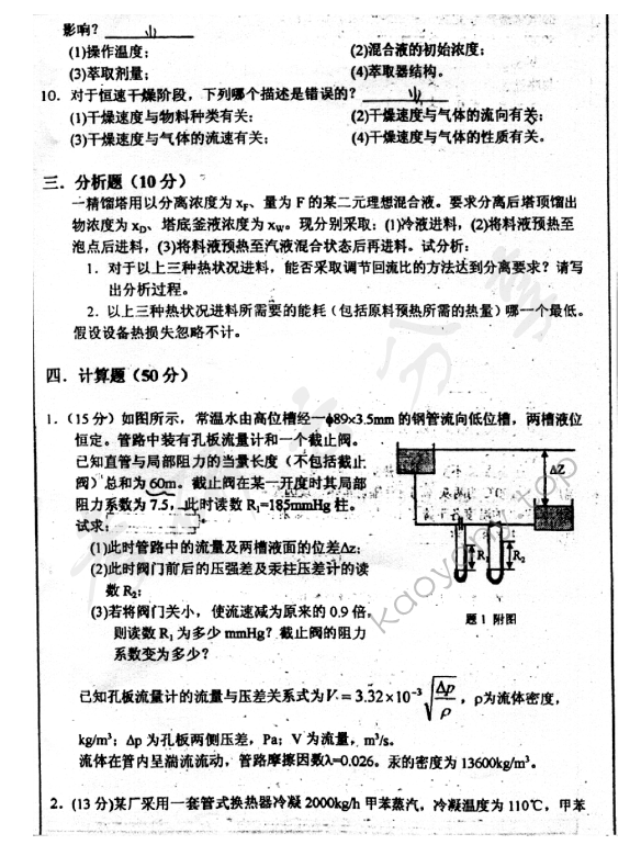 1999年浙江大学071化工原理考研真题,浙江大学化工原理,浙江大学,化工原理,第3张