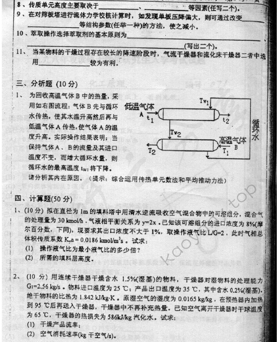 1998年浙江大学071化工原理考研真题,浙江大学化工原理,浙江大学,化工原理,第3张