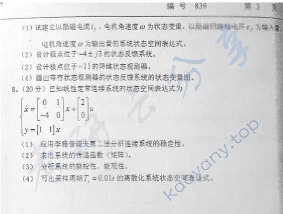 2010年浙江大学839控制理论考研真题,浙江大学控制理论,浙江大学,控制理论,第3张