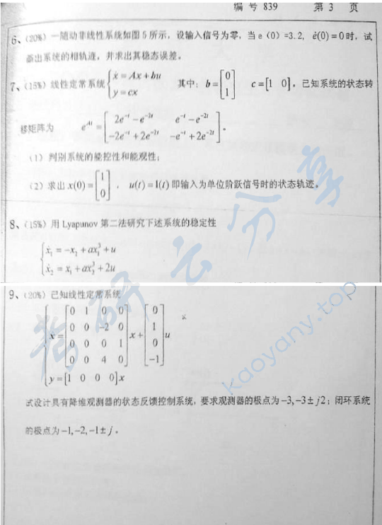2009年浙江大学839控制理论考研真题,浙江大学控制理论,浙江大学,控制理论,第3张