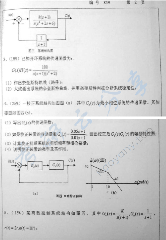 2008年浙江大学839控制理论考研真题,浙江大学控制理论,浙江大学,控制理论,第2张
